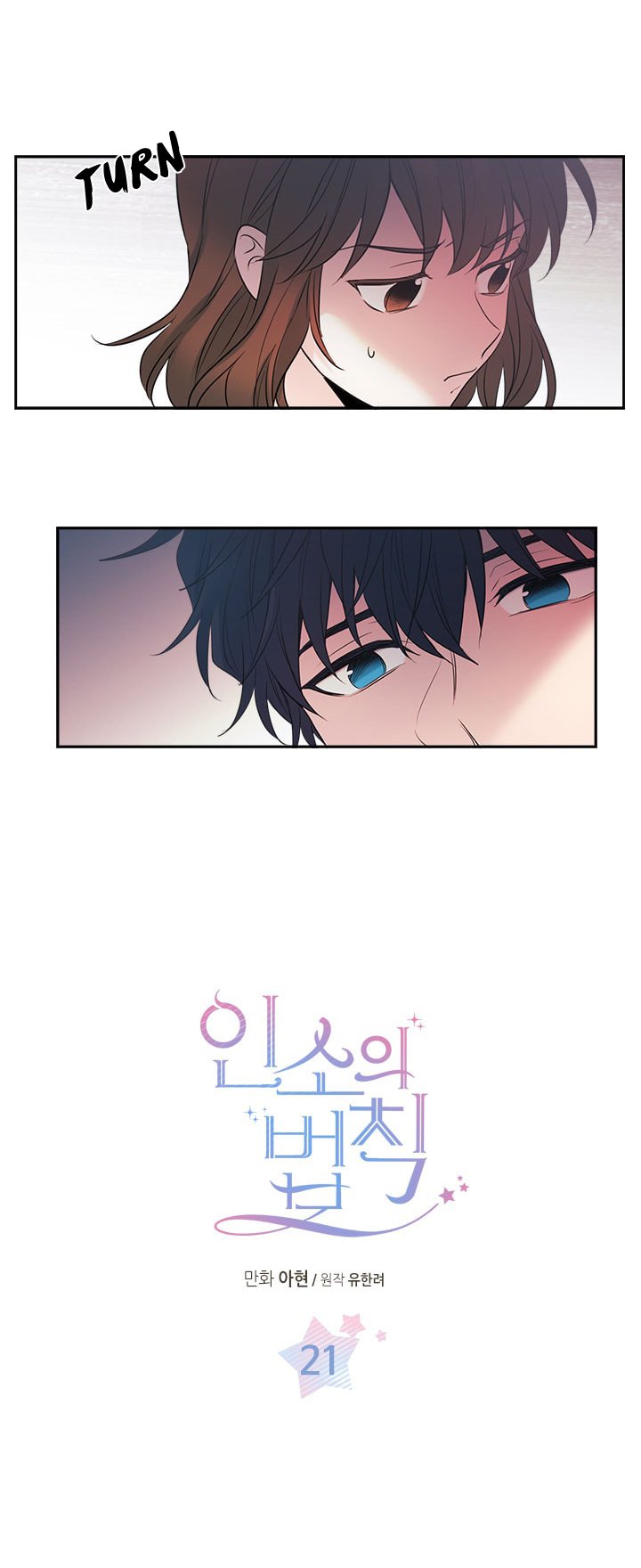 My Life as an Internet Novel chapter 21 page 2