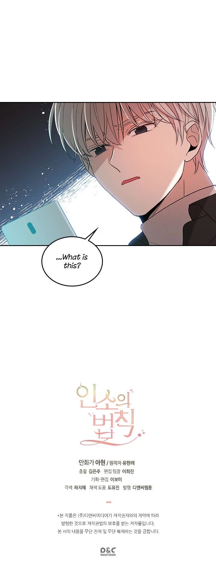 My Life as an Internet Novel chapter 72 page 25