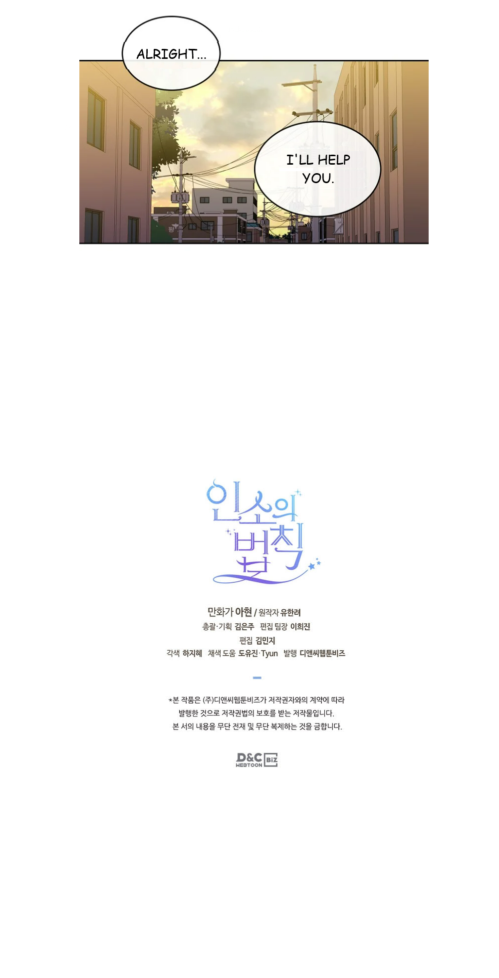 My Life as an Internet Novel chapter 92.1 page 8