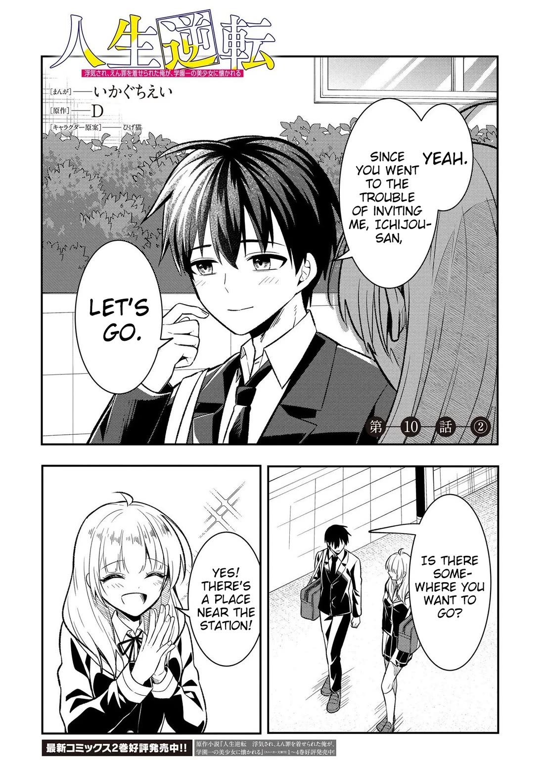 My Life Turned Around: After Being Cheated on and Falsely Accused, I Ended up Being Adored by the Most Beautiful Girl in School chapter 10 page 20