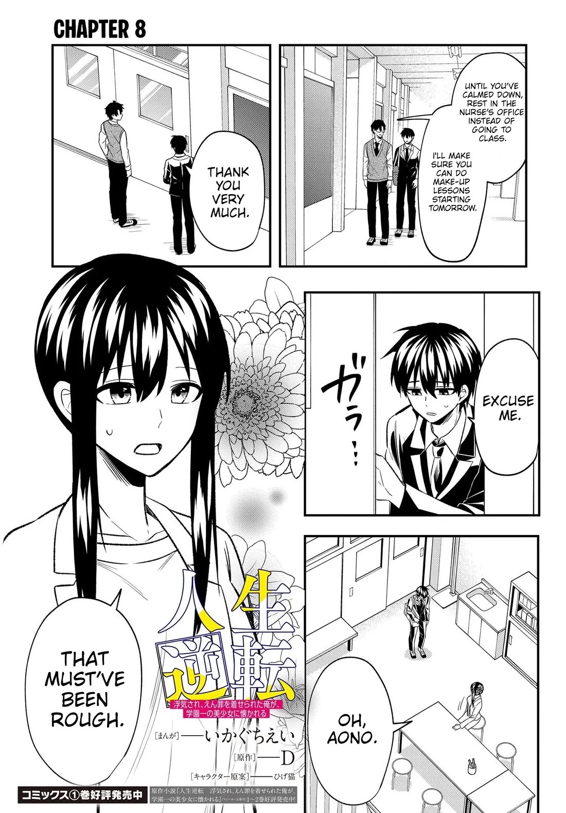 My Life Turned Around: After Being Cheated on and Falsely Accused, I Ended up Being Adored by the Most Beautiful Girl in School chapter 8 page 2