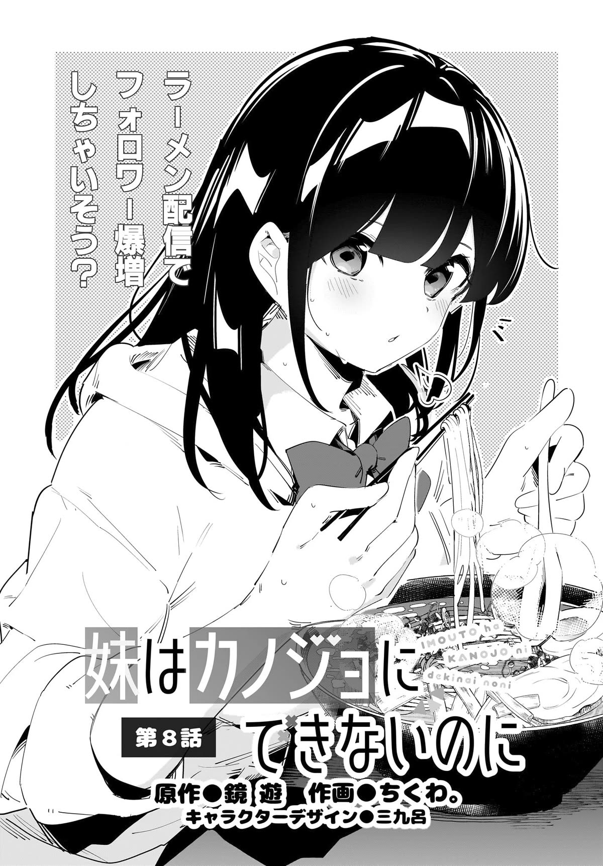 My Little Sister Can’t Be My Girlfriend chapter 8 page 2