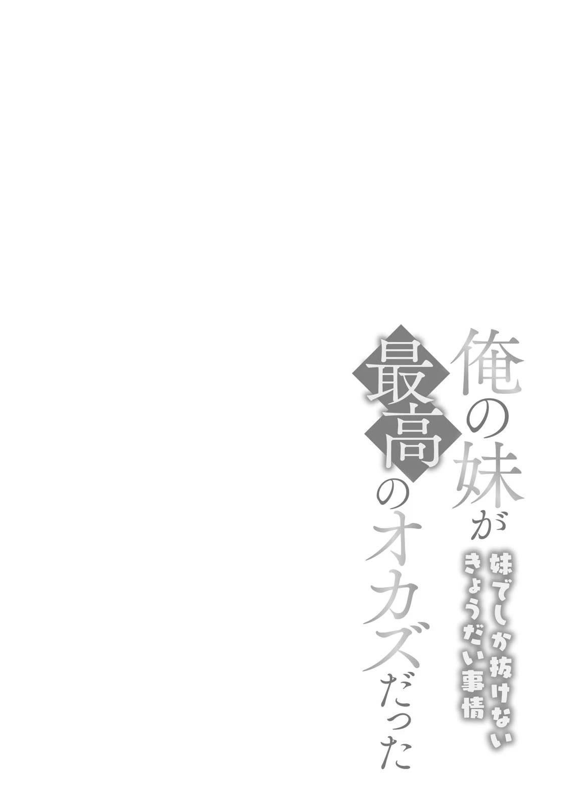 My Little Sister is the Best Masturbation Material chapter 5 page 17