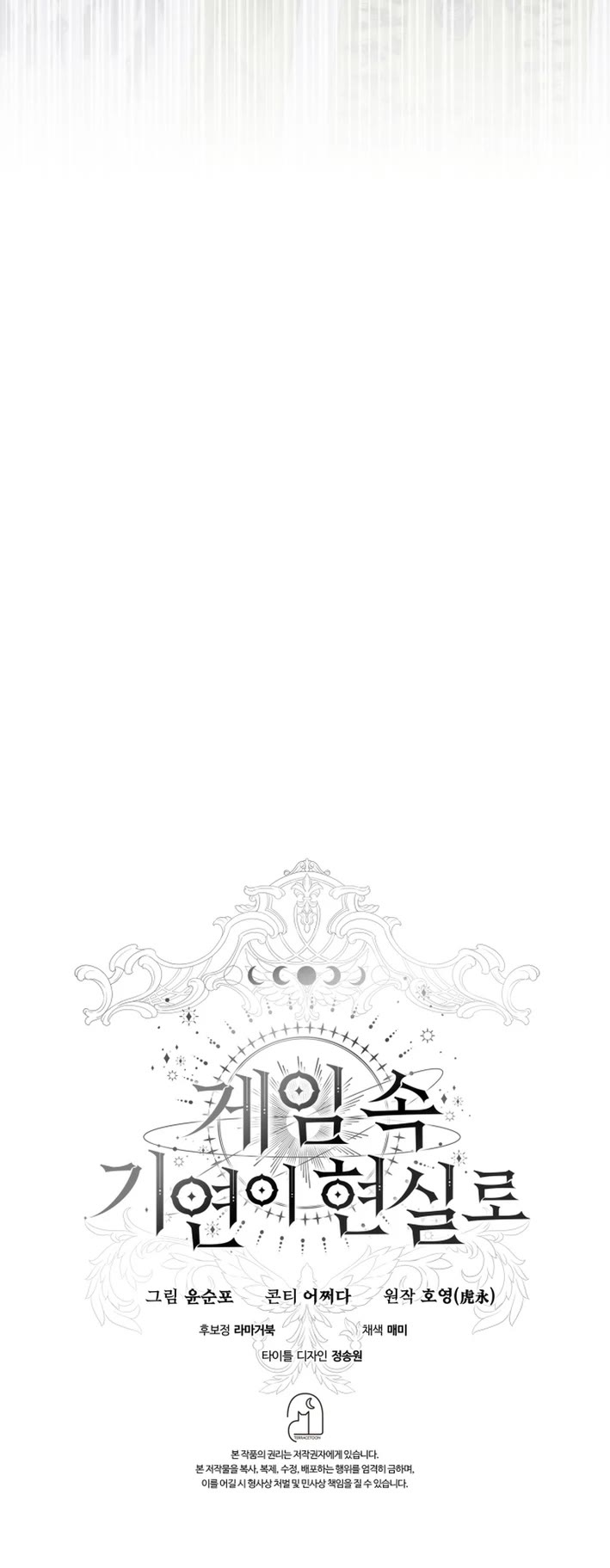 My Lucky Encounter From the Game Turned Into Reality chapter 79 page 50