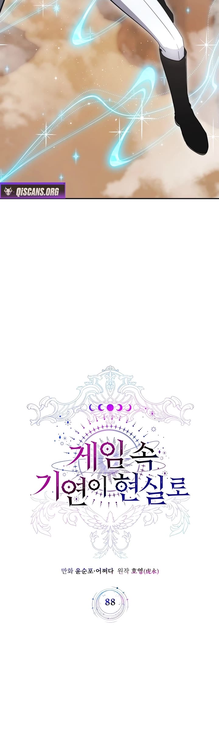 My Lucky Encounter From the Game Turned Into Reality chapter 88 page 14