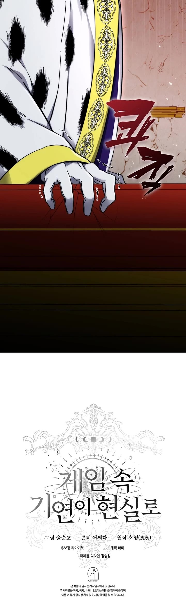 My Lucky Encounter From the Game Turned Into Reality chapter 93 page 46