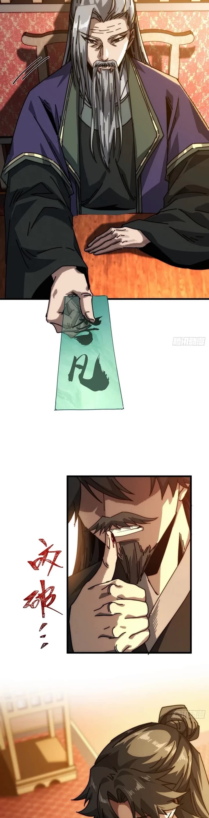 My Simulated Path to Immortality chapter 11 page 16