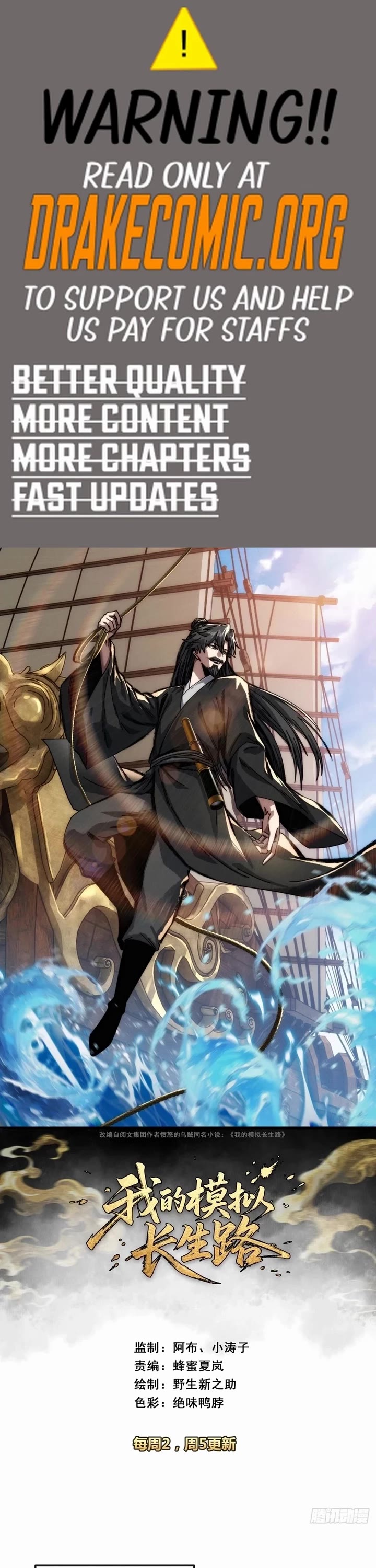 My Simulated Path to Immortality chapter 17 page 1