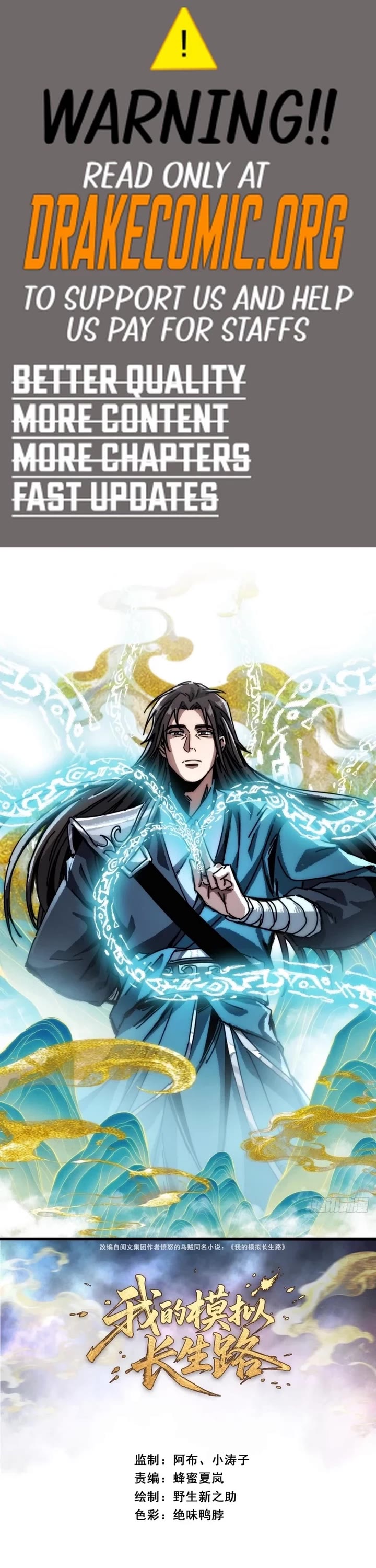 My Simulated Path to Immortality chapter 23 page 1