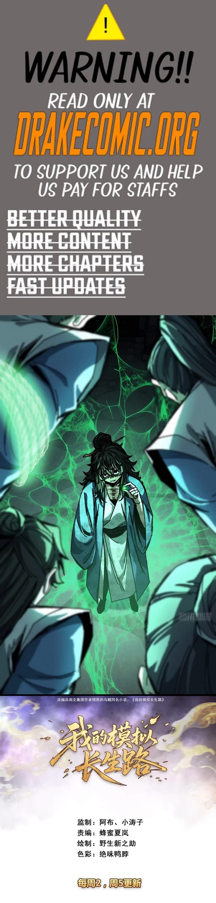 My Simulated Path to Immortality chapter 45 page 1