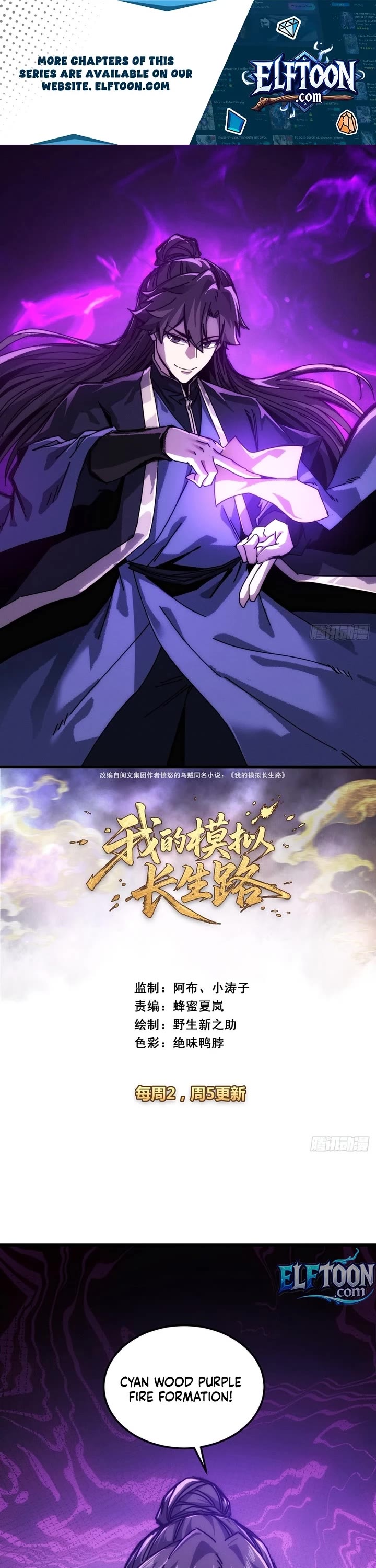 My Simulated Path to Immortality chapter 49 page 1