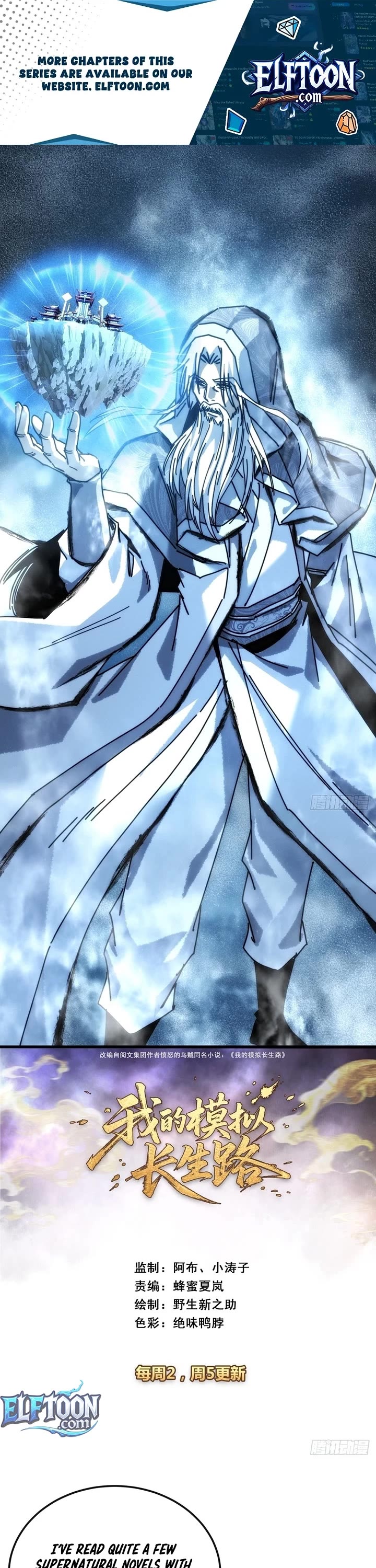 My Simulated Path to Immortality chapter 52 page 1