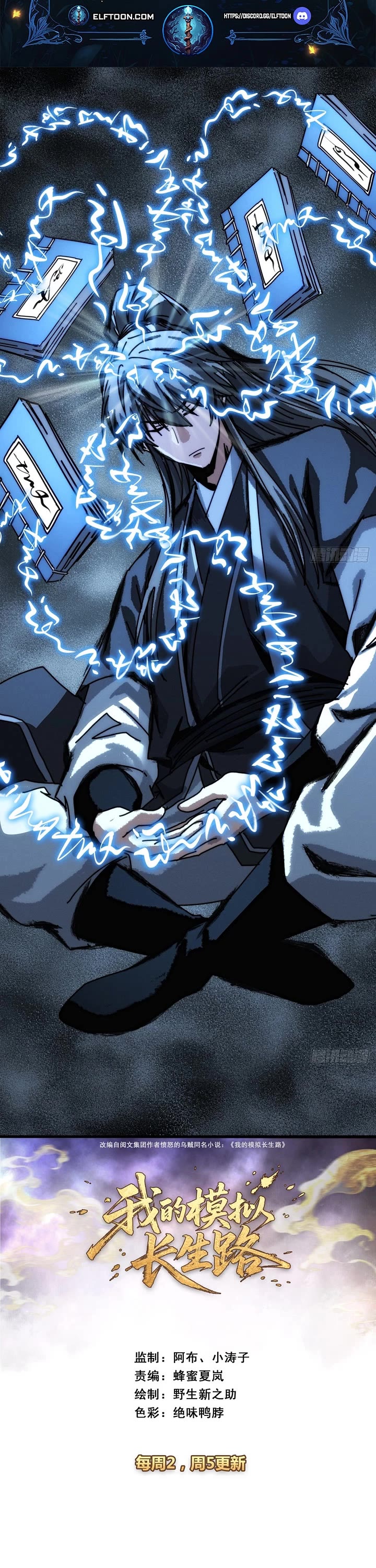 My Simulated Path to Immortality chapter 55 page 1