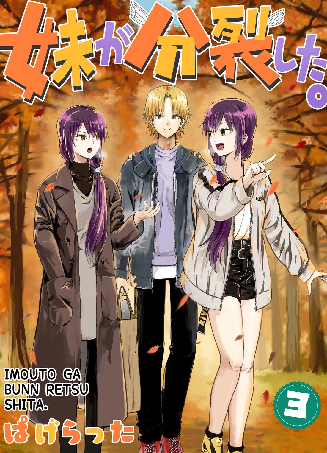 My Spl it Little Sister chapter 71 page 1