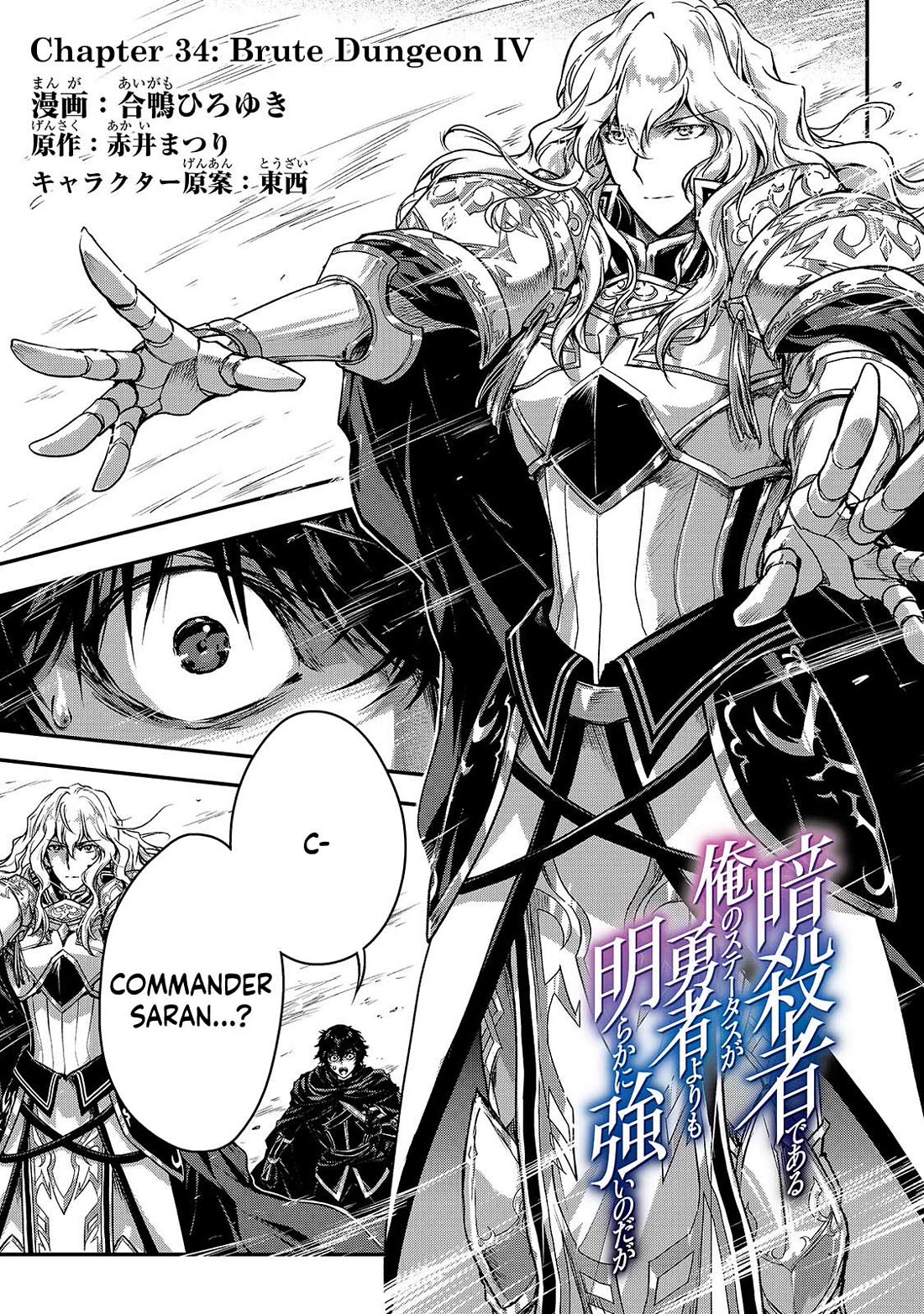 My Status As An Assassin Obviously Exceeds The Brave's chapter 34 page 1