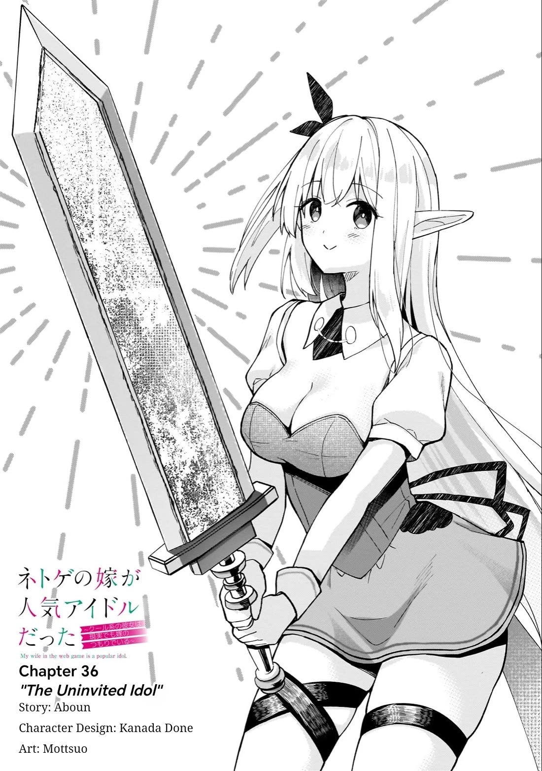 My Web Game Wife Is a Popular Idol IRL chapter 36 page 1