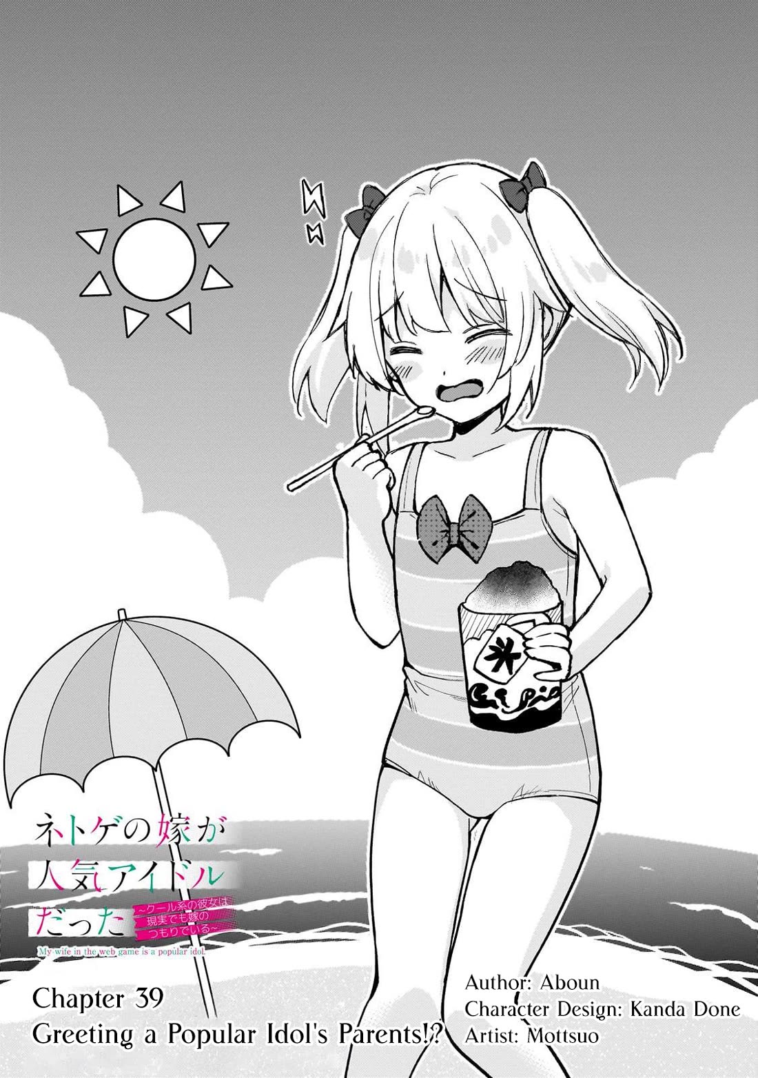 My Web Game Wife Is a Popular Idol IRL chapter 39 page 1