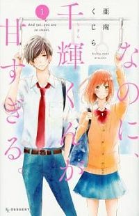 Cover of Na no ni, Chigira-kun ga Amasugiru