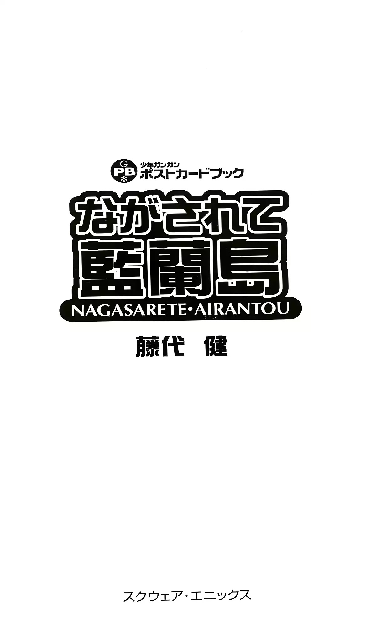 Nagasarete Airantou chapter 157.5 page 4