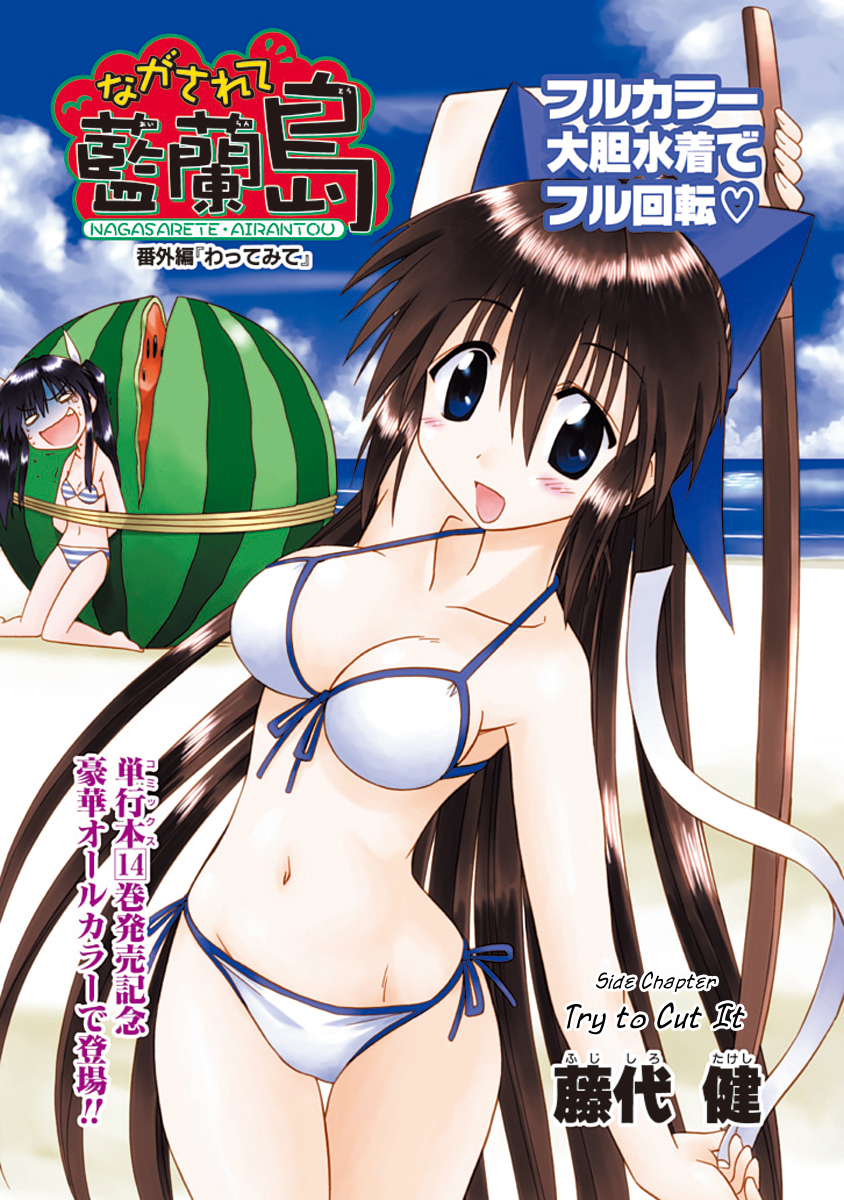 Nagasarete Airantou chapter 160.5 page 1