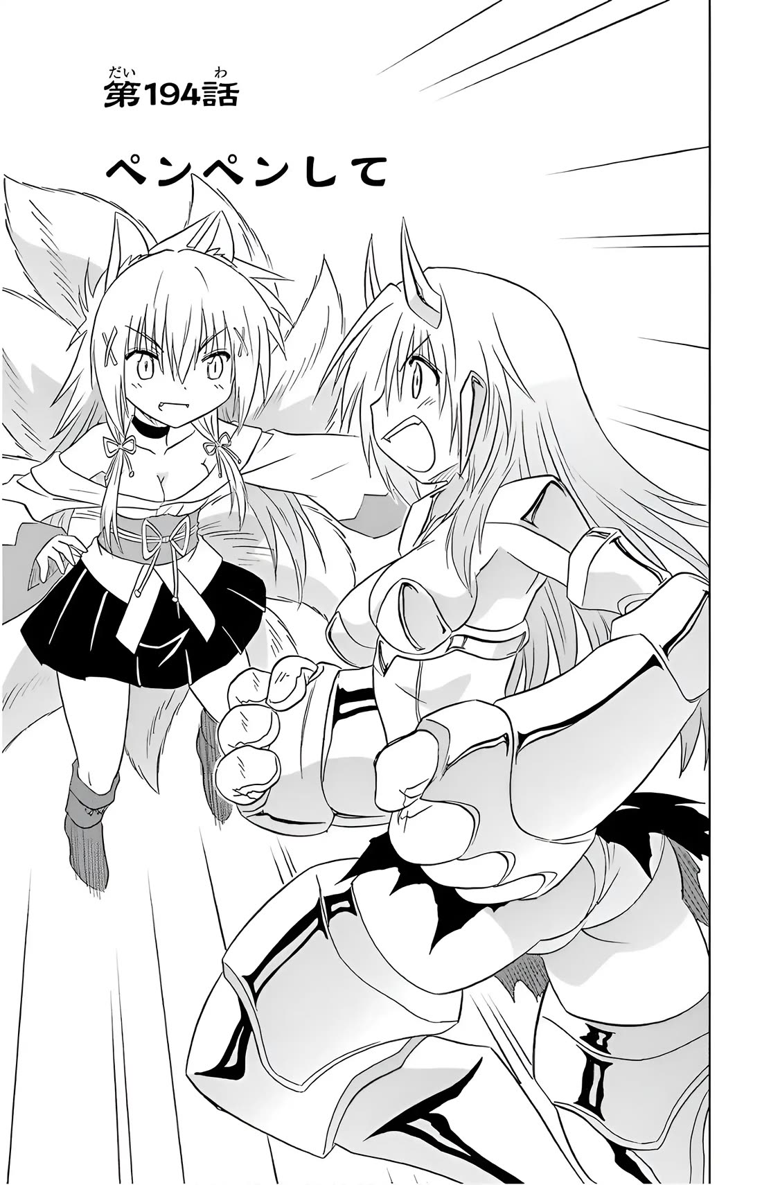 Nagasarete Airantou chapter 194 page 3