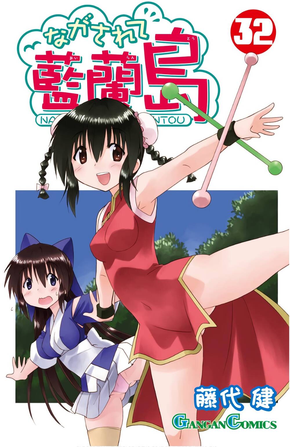 Nagasarete Airantou chapter 195 page 1