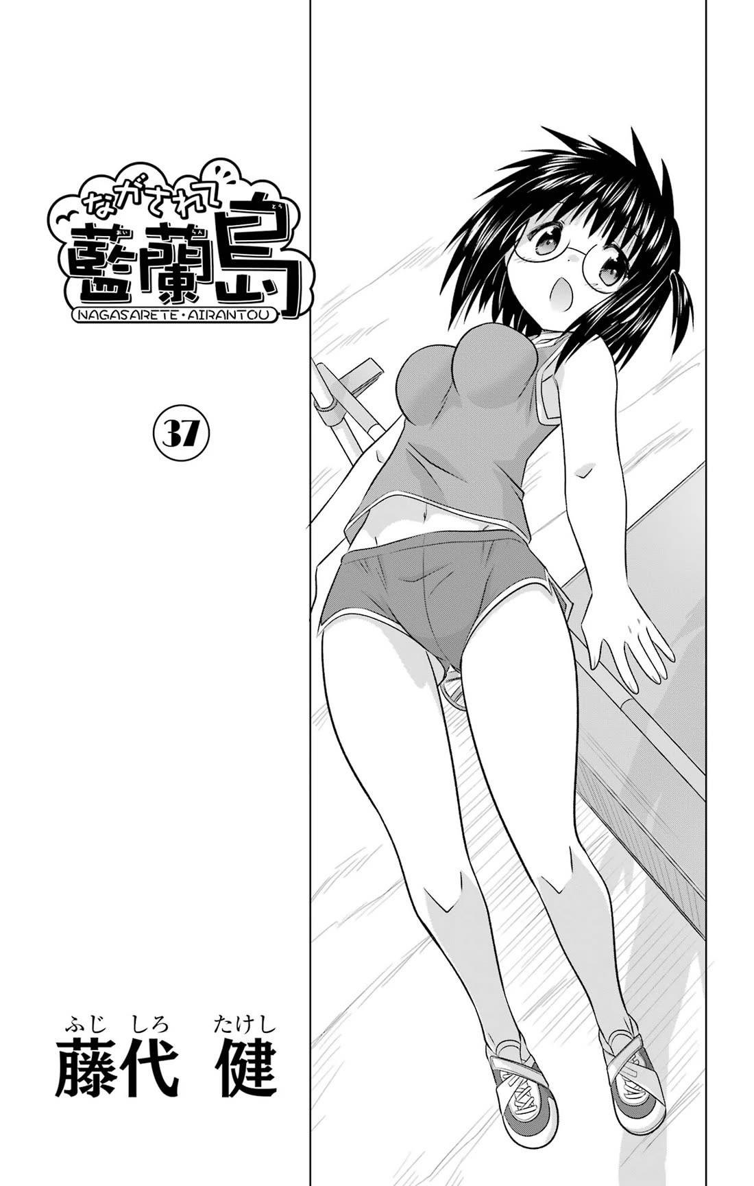 Nagasarete Airantou chapter 230 page 4