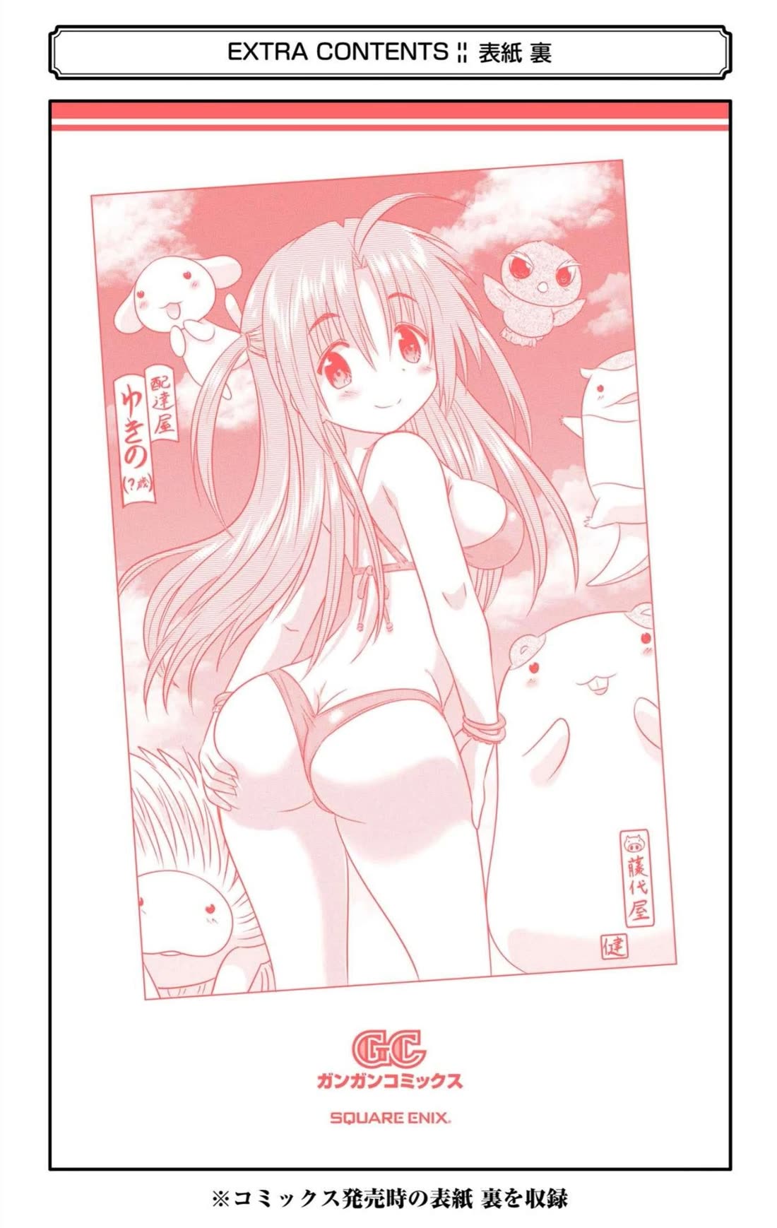 Nagasarete Airantou chapter 250.5 page 5