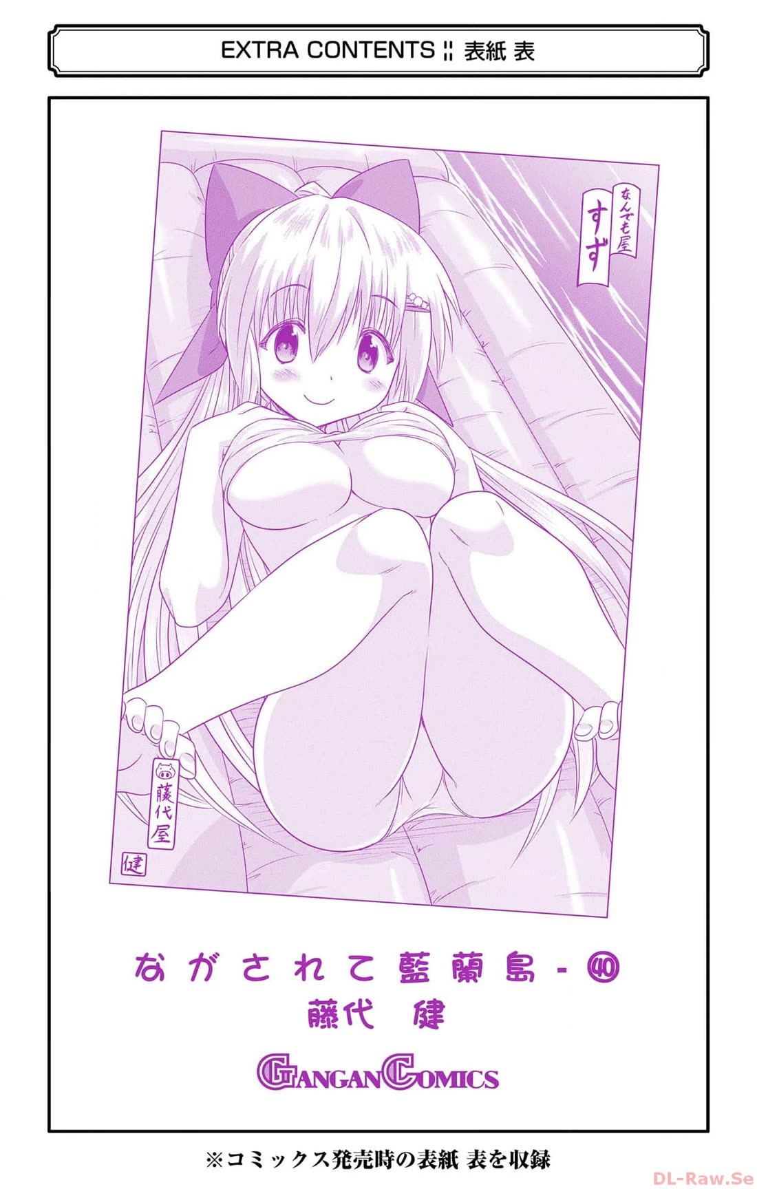 Nagasarete Airantou chapter 257.5 page 6