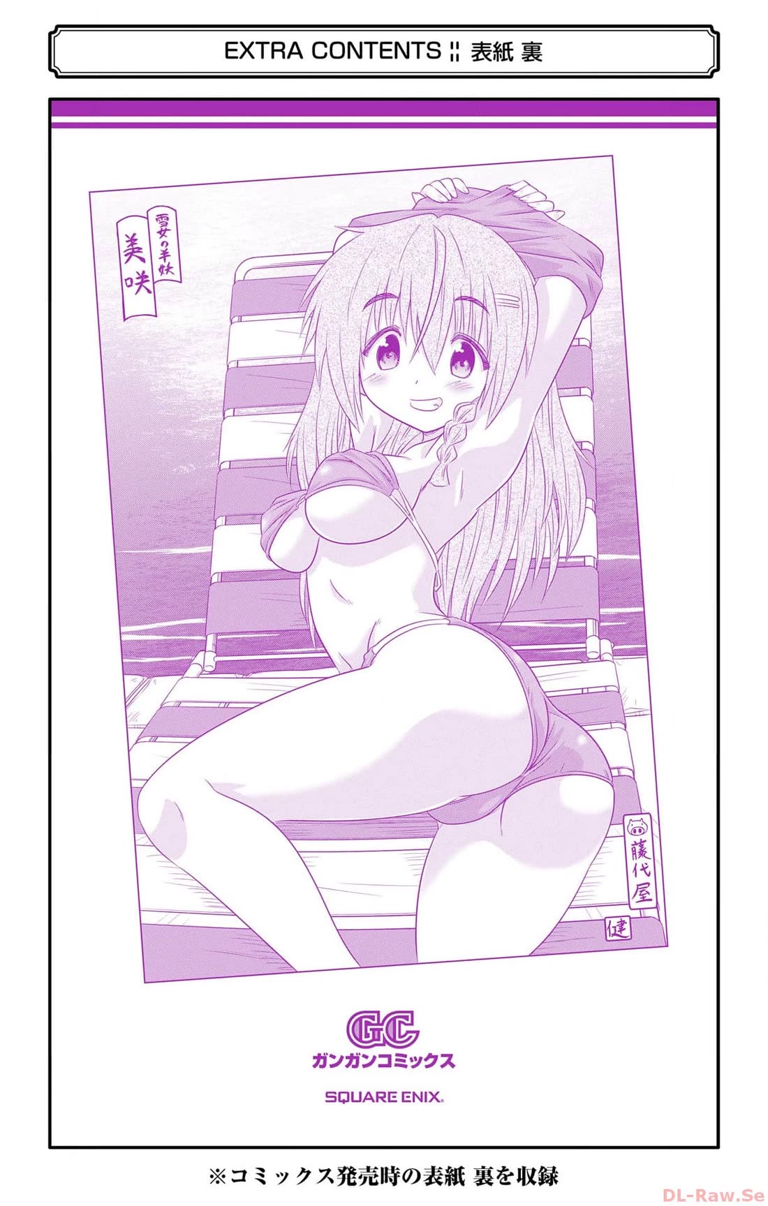 Nagasarete Airantou chapter 257.5 page 7