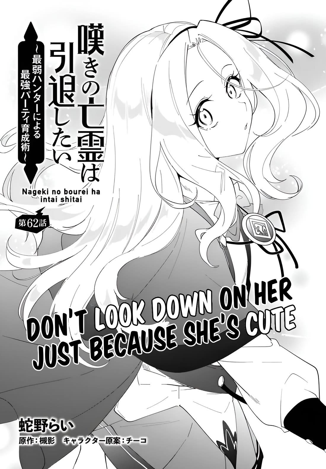 Nageki no Bourei wa Intai Shitai - Saijiyaku Hanta ni Yoru Saikiyou Patei Ikusei Jutsu chapter 62.1 page 2
