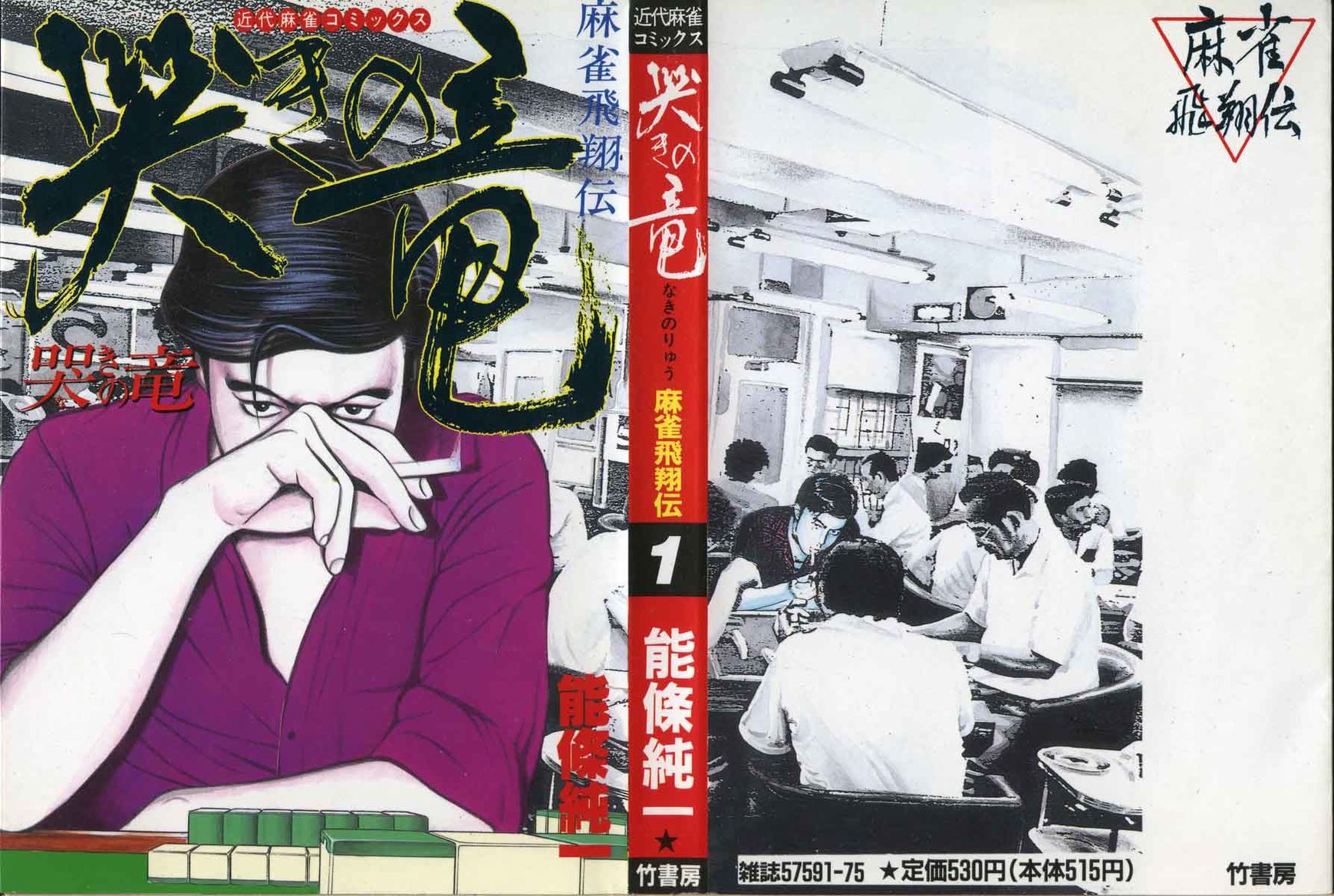 Naki no Ryuu chapter 1 page 1