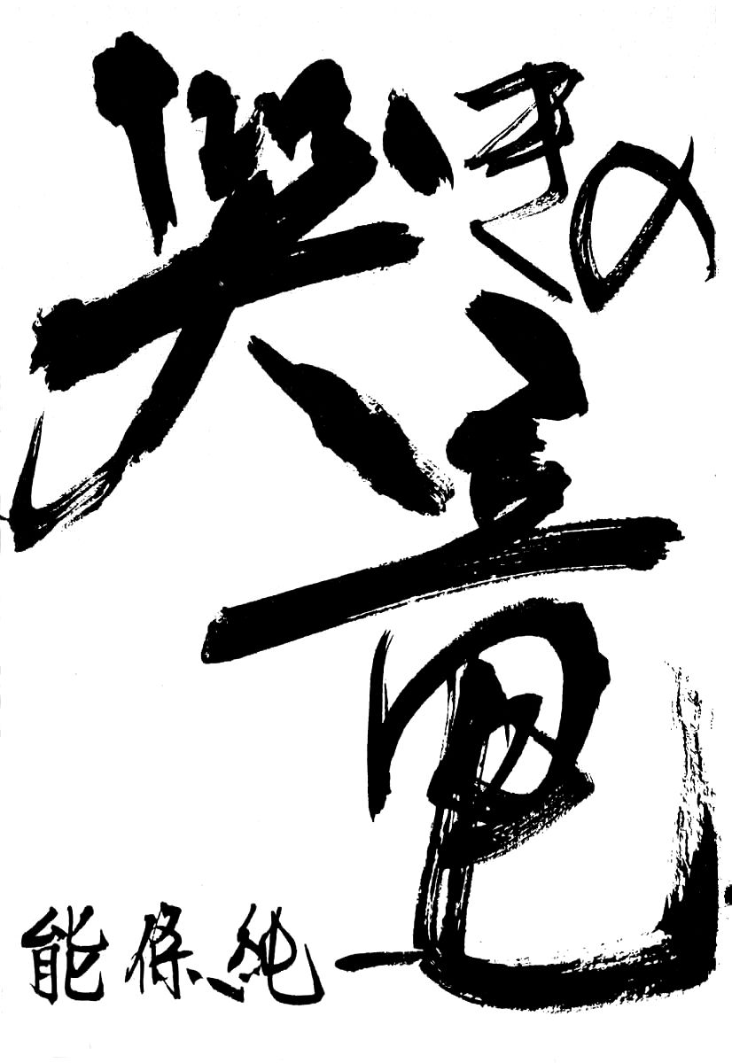 Naki no Ryuu chapter 1 page 3