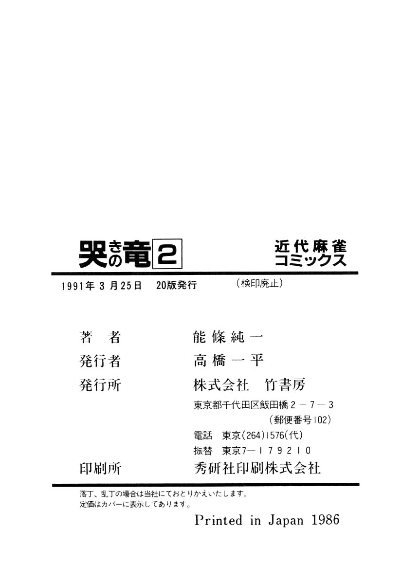 Naki no Ryuu chapter 15 page 32