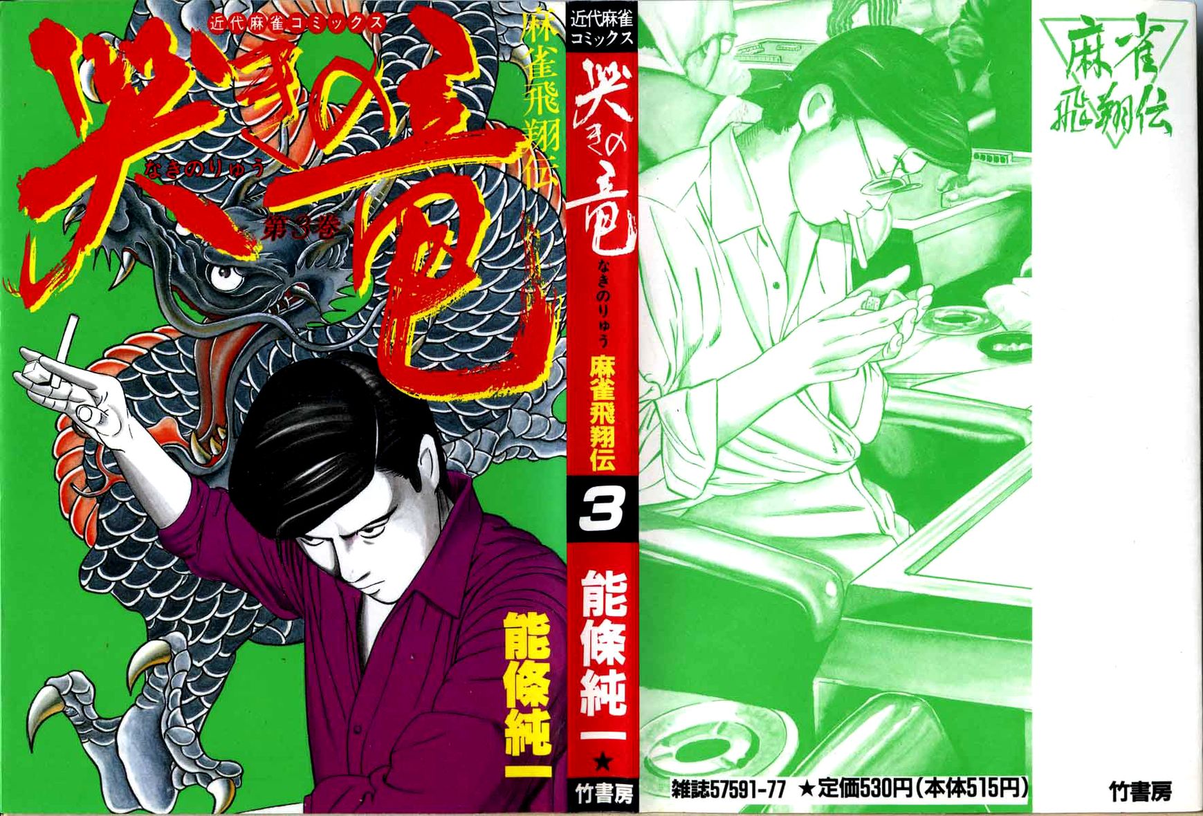 Naki no Ryuu chapter 16 page 1