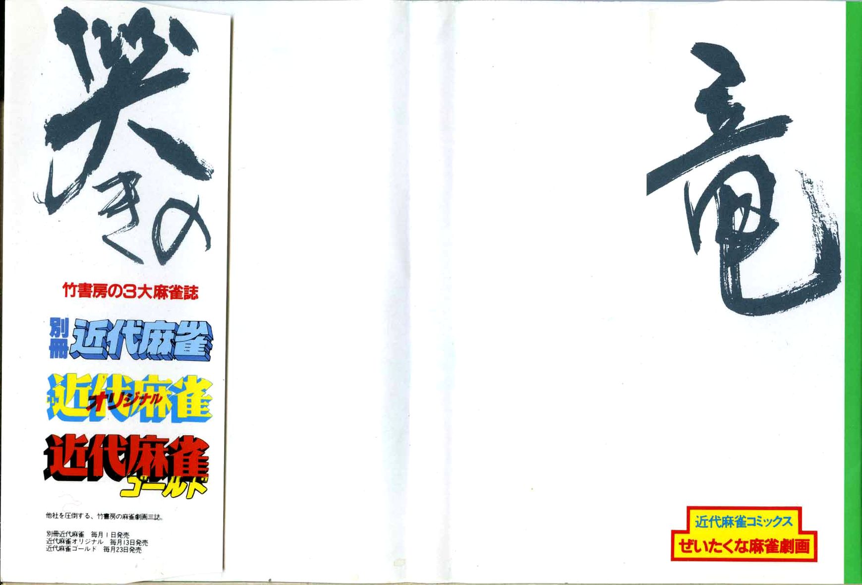 Naki no Ryuu chapter 16 page 2