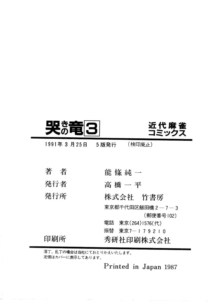 Naki no Ryuu chapter 22 page 35