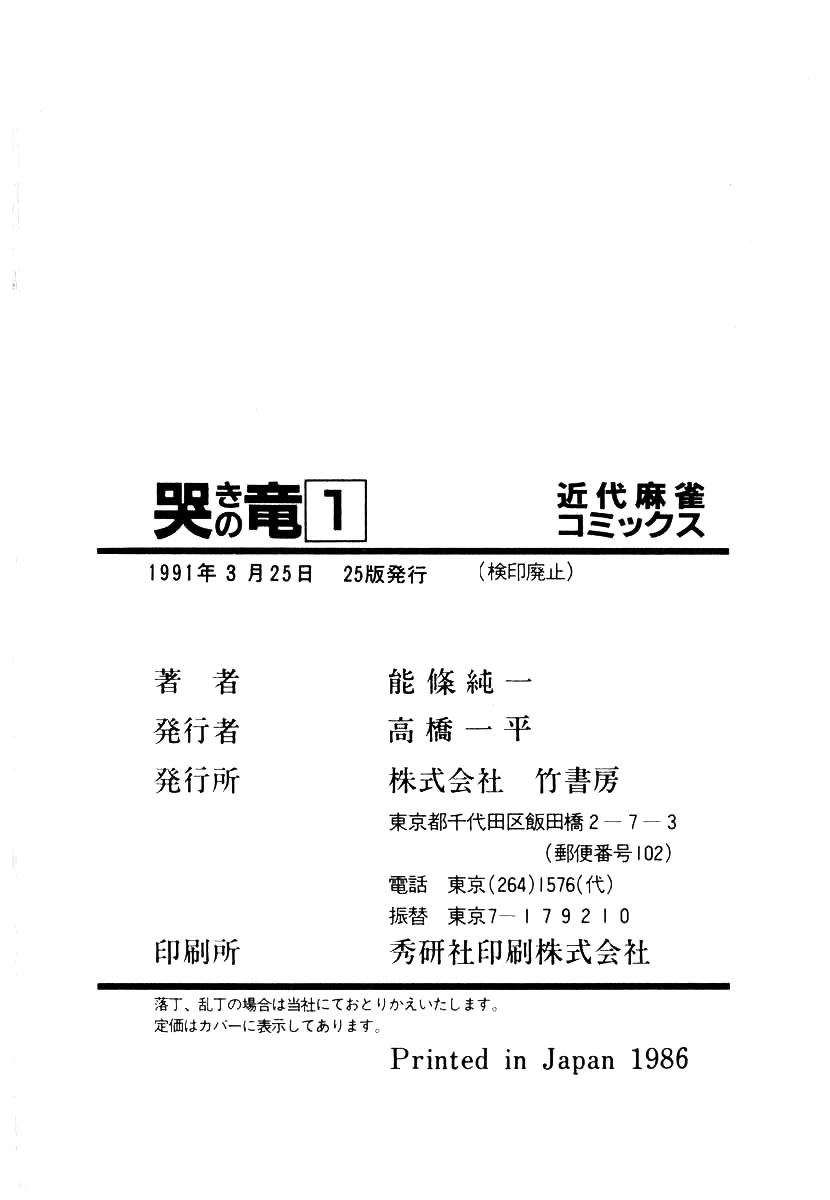 Naki no Ryuu chapter 8 page 34