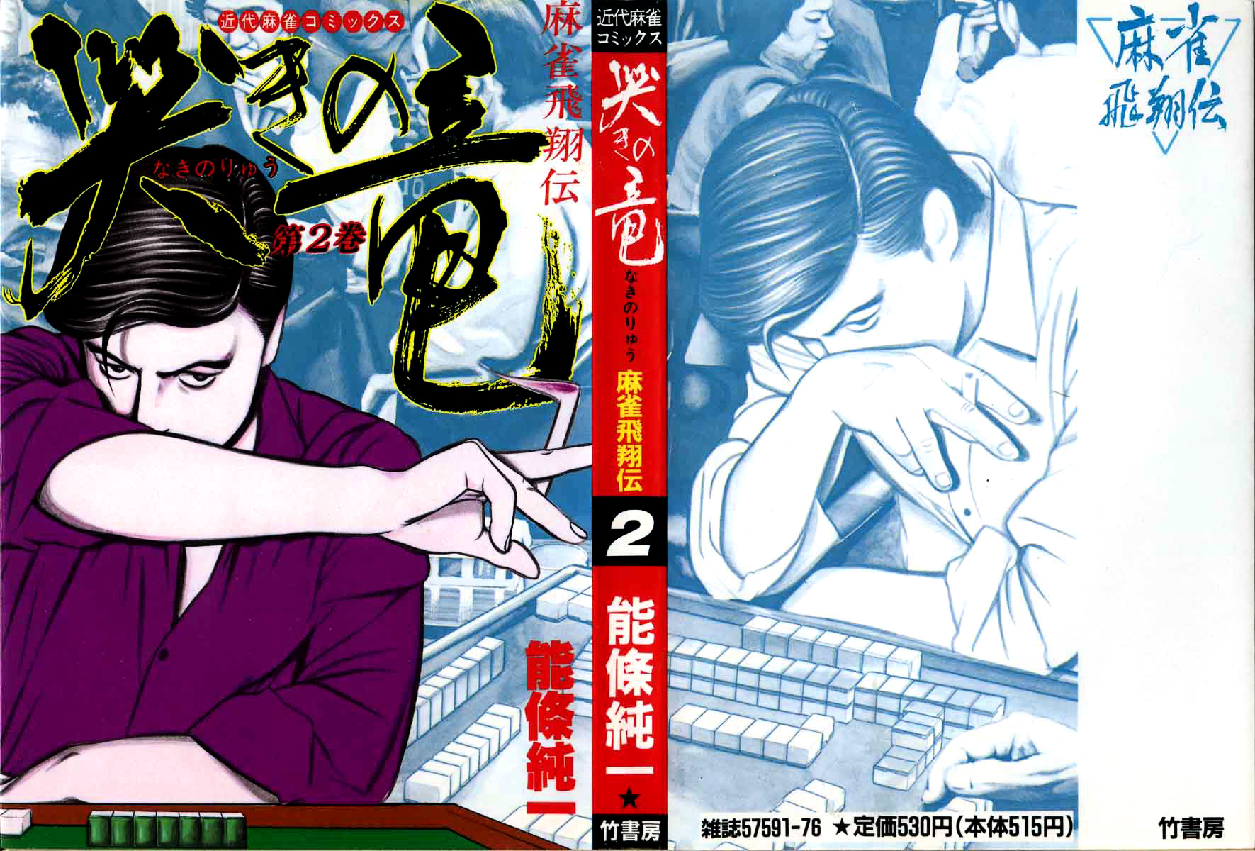 Naki no Ryuu chapter 9 page 1