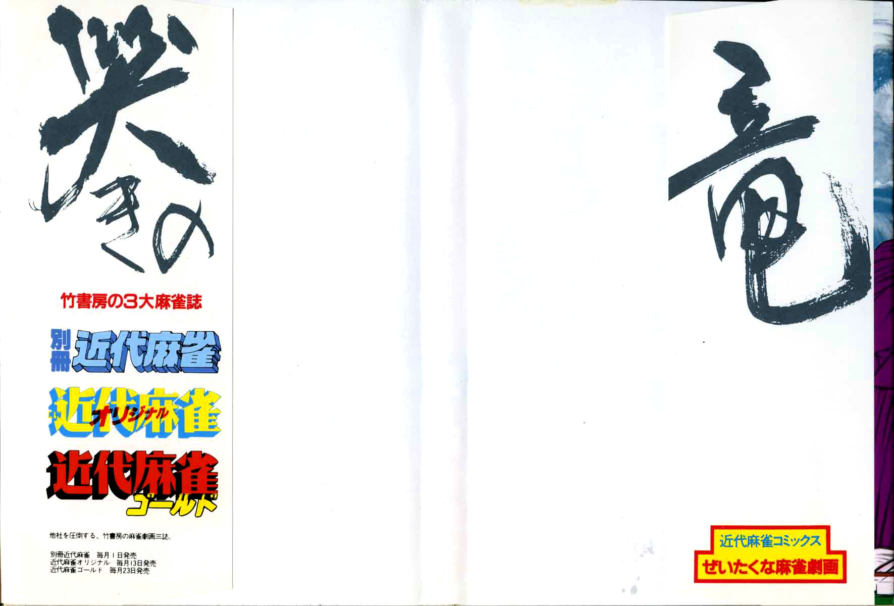 Naki no Ryuu chapter 9 page 2