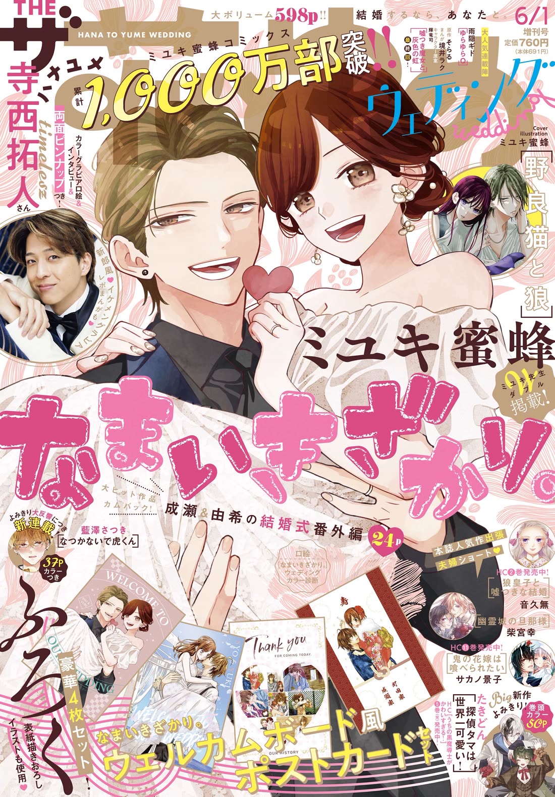 Namaikizakari. chapter 137.8 page 3