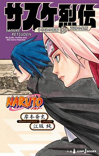 Cover of Naruto: Sasuke's Story—The Uchiha and the Heavenly Stardust: The Manga