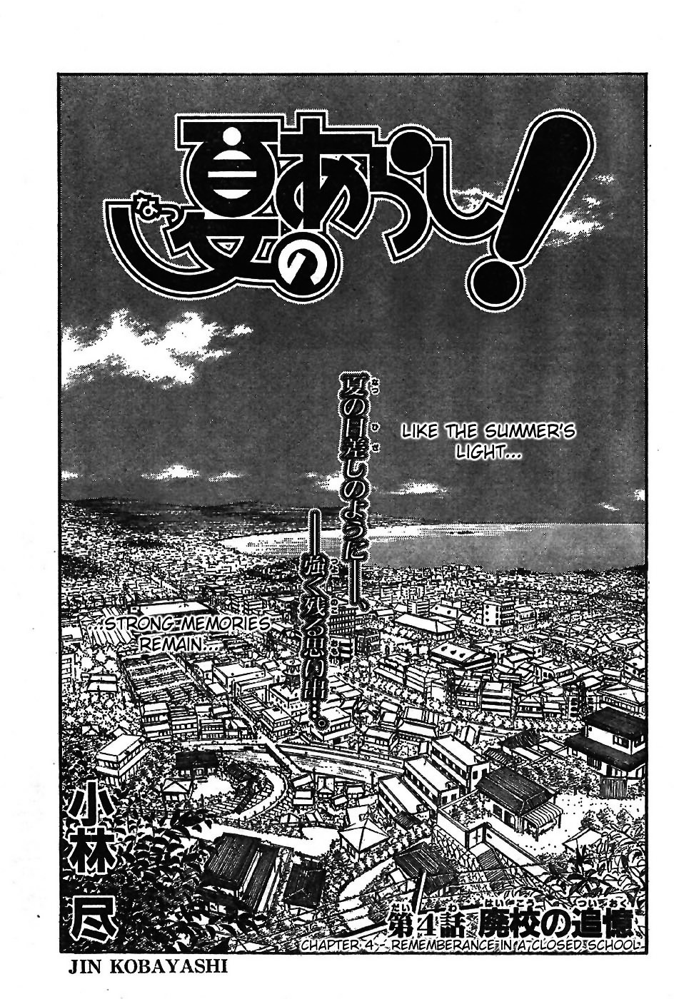 Natsu no Arashi! chapter 4 page 3