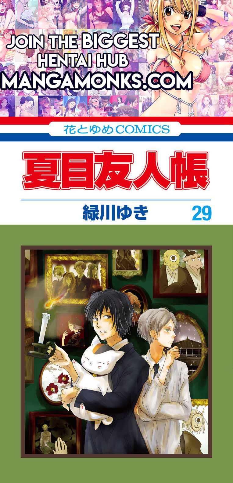 Natsume Yuujinchou chapter 116 page 1