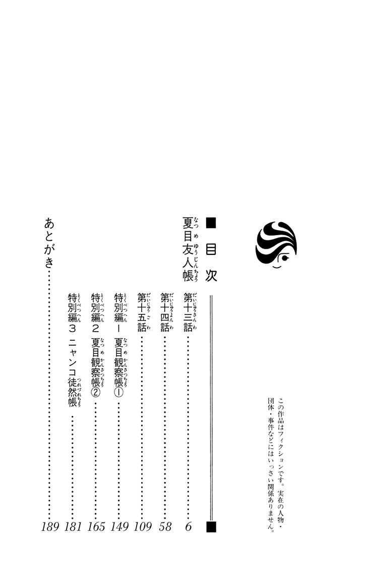 Natsume Yuujinchou chapter 13 page 3