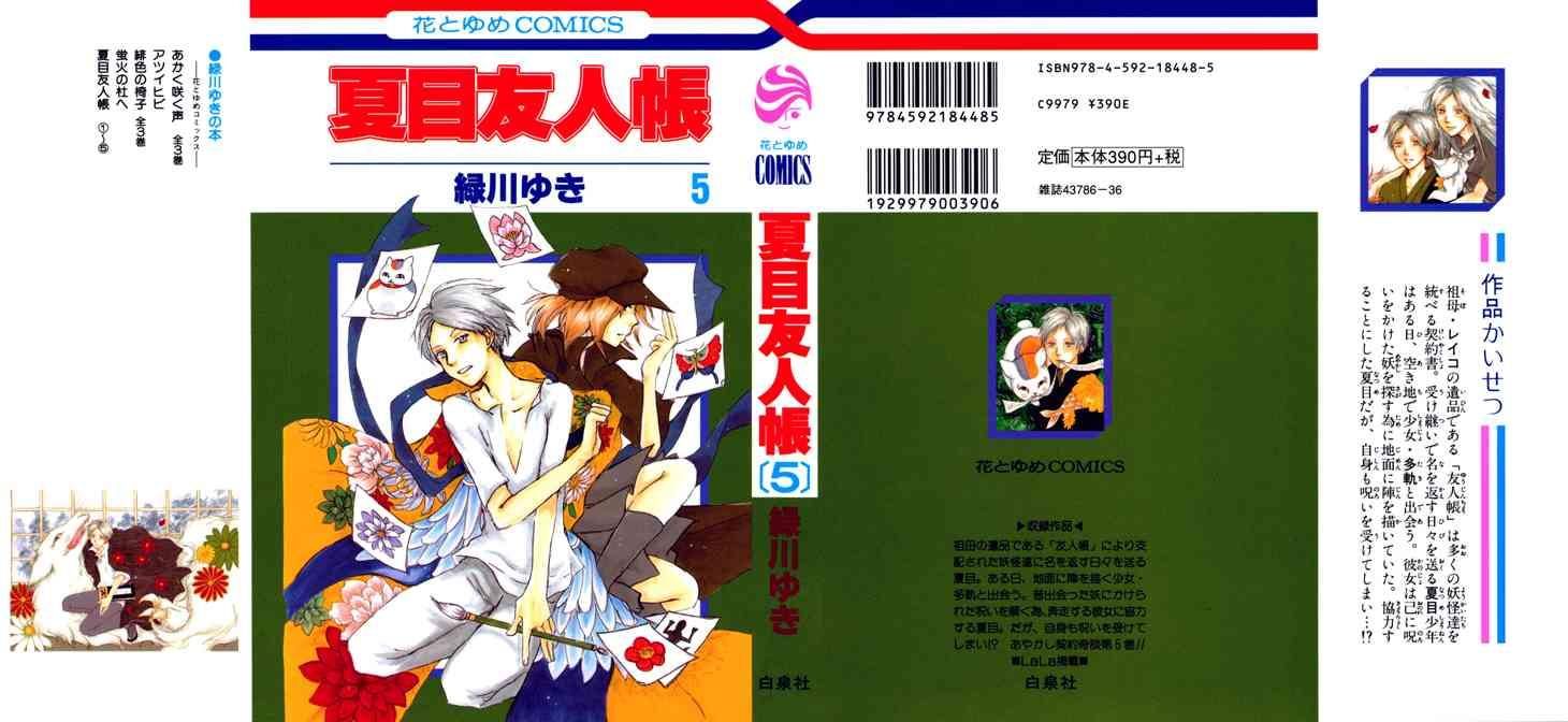 Natsume Yuujinchou chapter 16 page 1