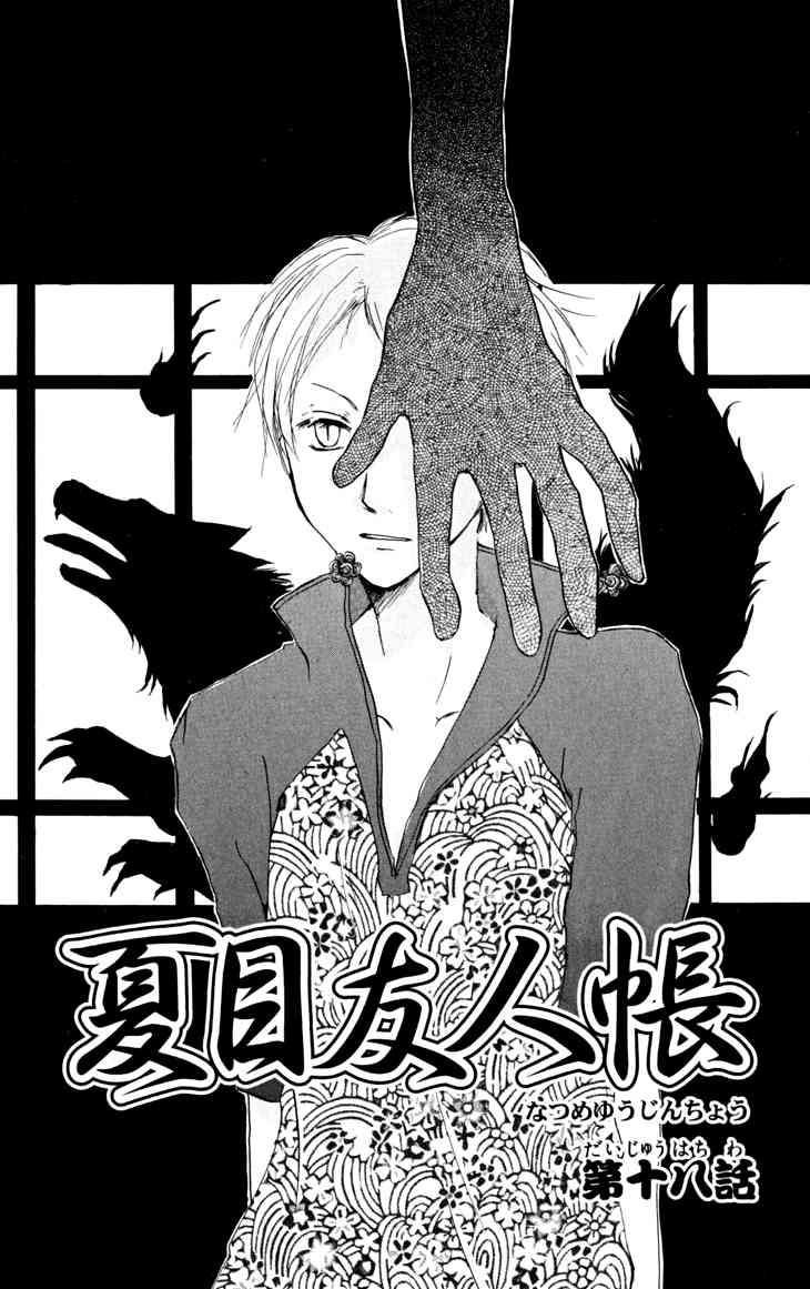 Natsume Yuujinchou chapter 18 page 1