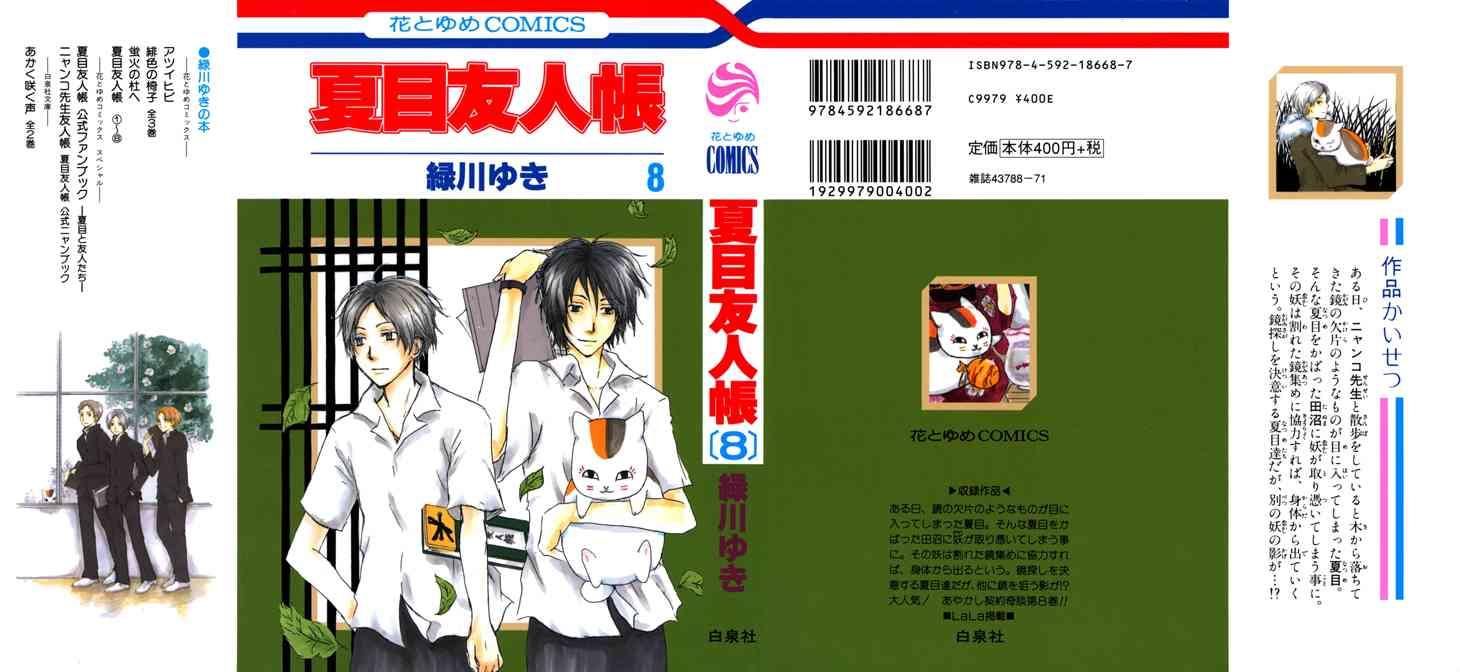 Natsume Yuujinchou chapter 27 page 2