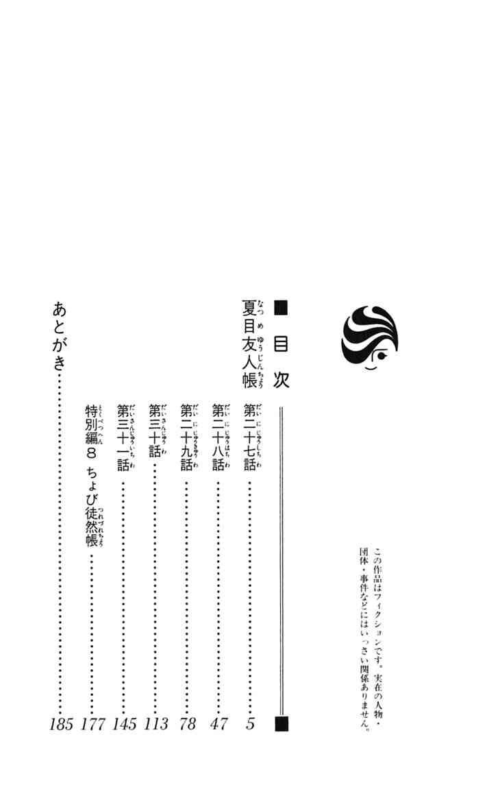 Natsume Yuujinchou chapter 27 page 5