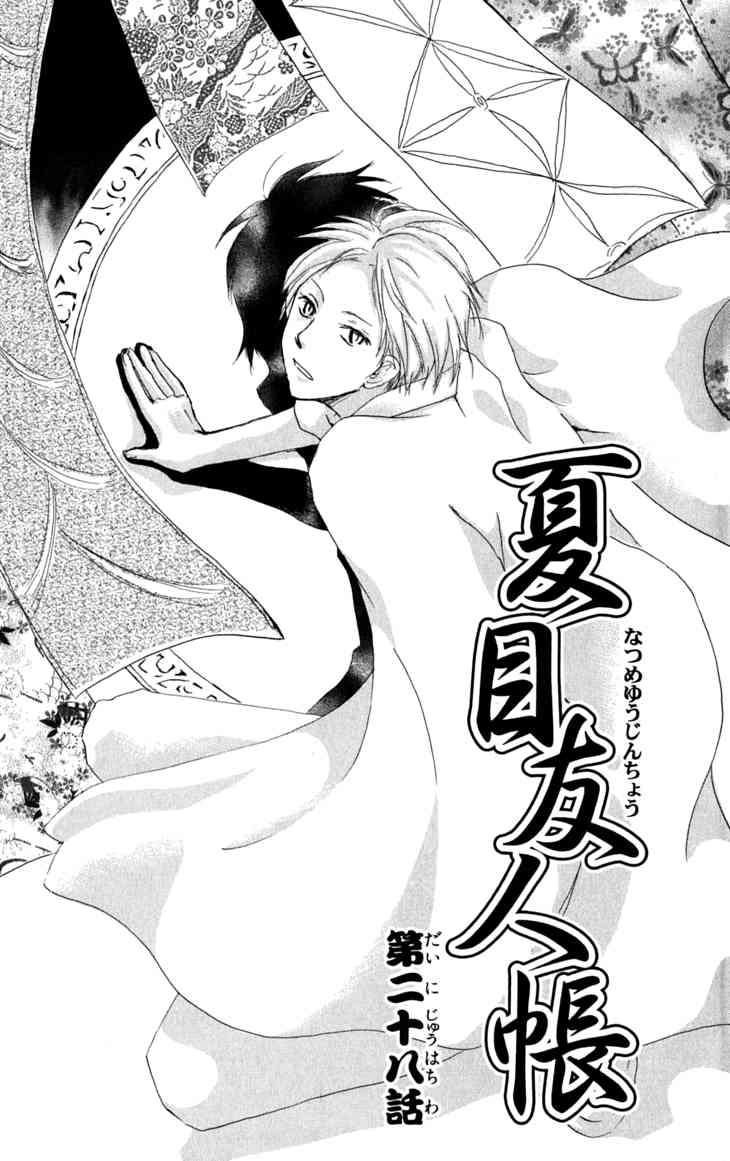 Natsume Yuujinchou chapter 28 page 1